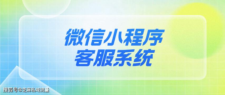 微信小程序如何实现便捷的在线客服功能？