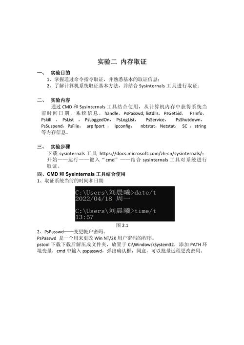 volatility取证分析在Windows系统中的应用讲解如何进行？