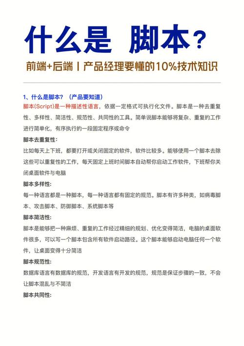 什么是将脚本定义为脚本开源的详细解释？