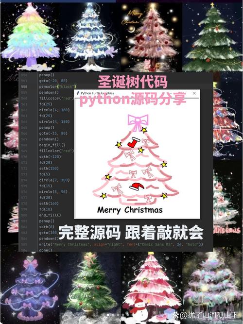 如何用Python编写一个绘制圣诞树的示例代码？