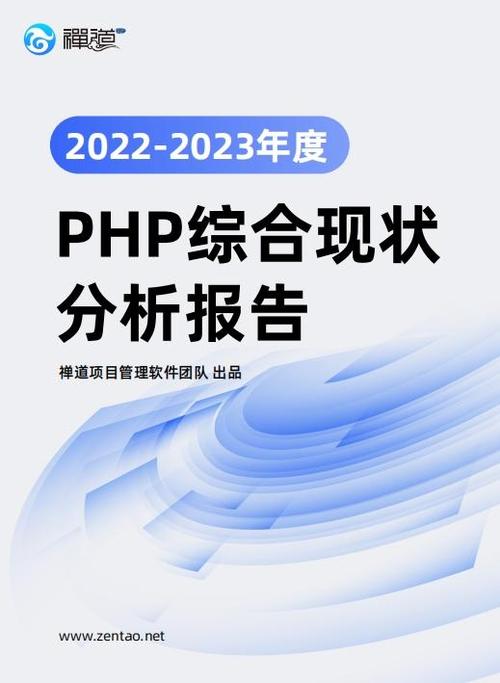 PHP真的要被唱衰了吗？《PHP综合现状分析报告》揭示了哪些真相？