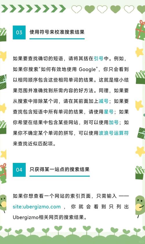 如何运用谷歌搜索技巧高效提升搜索结果质量？