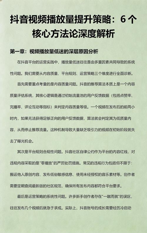 如何通过有效策略提升抖音视频播放量？
