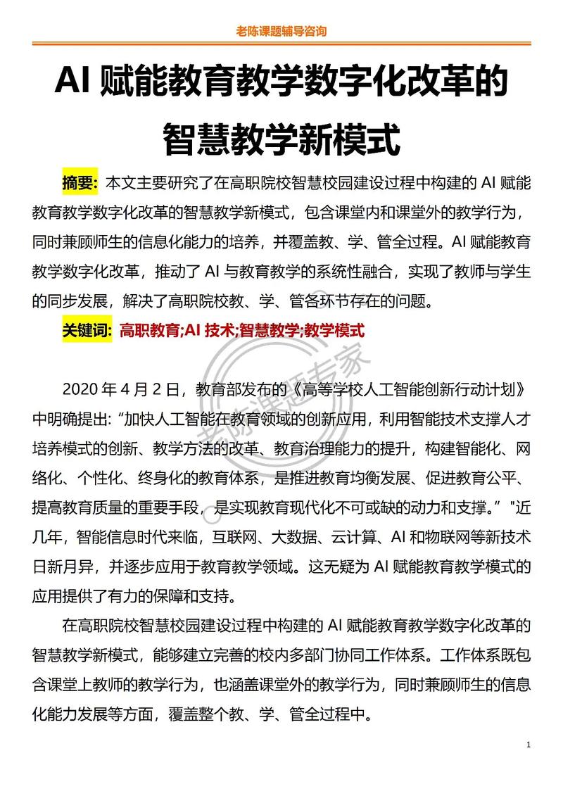 如何打造专业教育网站，构建数字化基石，引领未来教育新篇章？