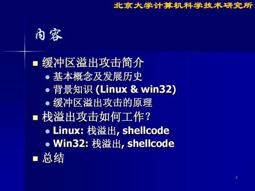 栈溢出基础知识有哪些？