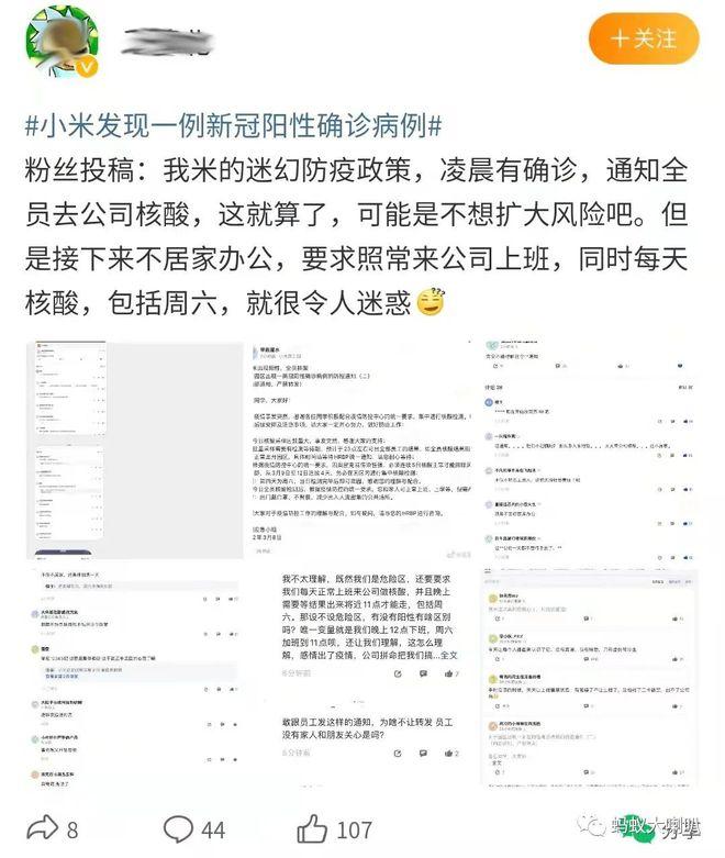 小米：遭遇新冠和裁员双重打击了吗？