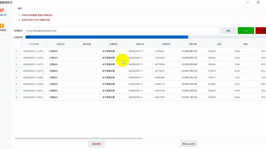 如何使用Python批量自动提取和整理PDF发票信息？