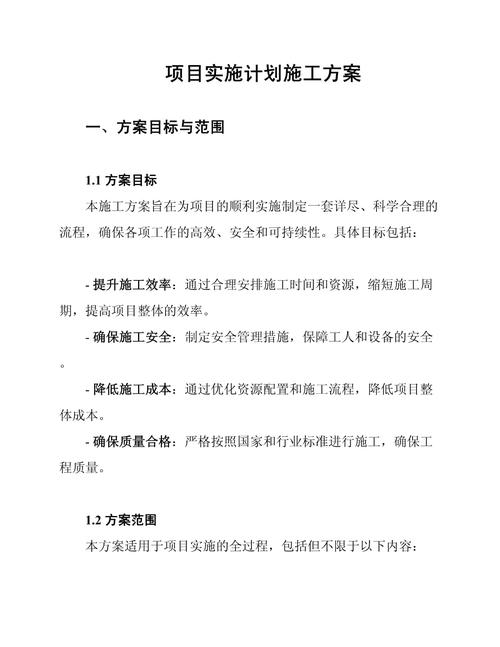 施工规划与实施计划有何根本差异？