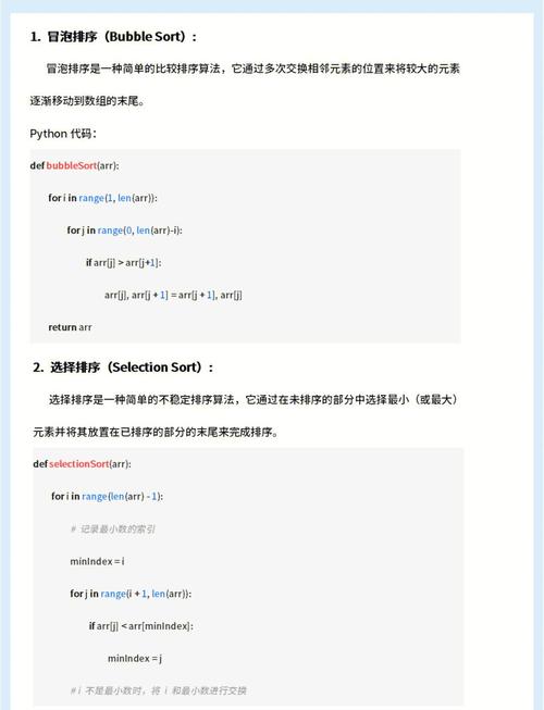 Python中都有哪些常见的排序算法的具体实现方法？