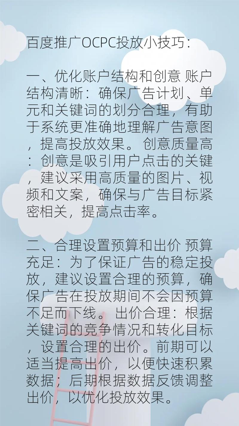 如何通过优化百度竞价OCPC策略，实现广告投放效果最大化？