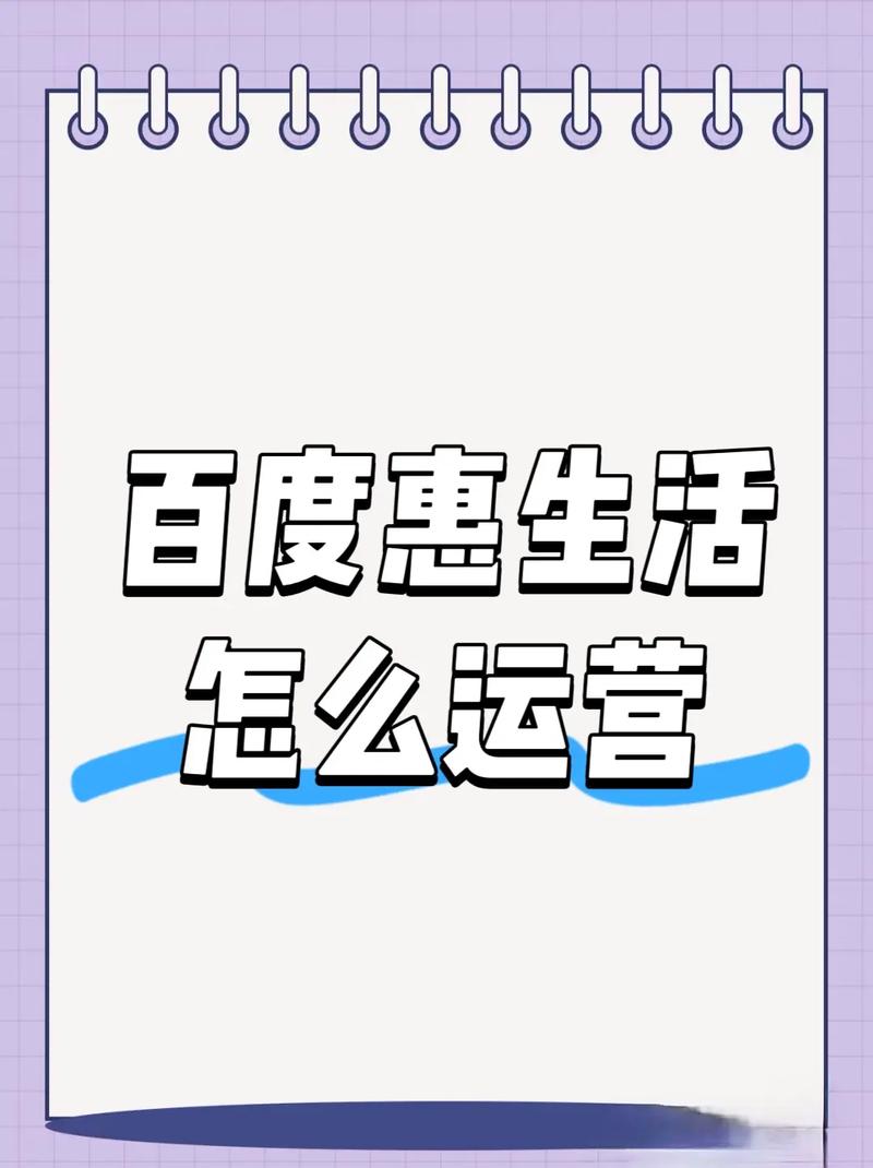 如何轻松掌握百度SEO优化指南及百度惠生活商家入驻收费标准？