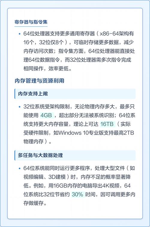 32位应用相比64位应用，在性能和资源利用上有哪些具体优势？