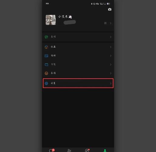 微信怎么设置成全黑模式？