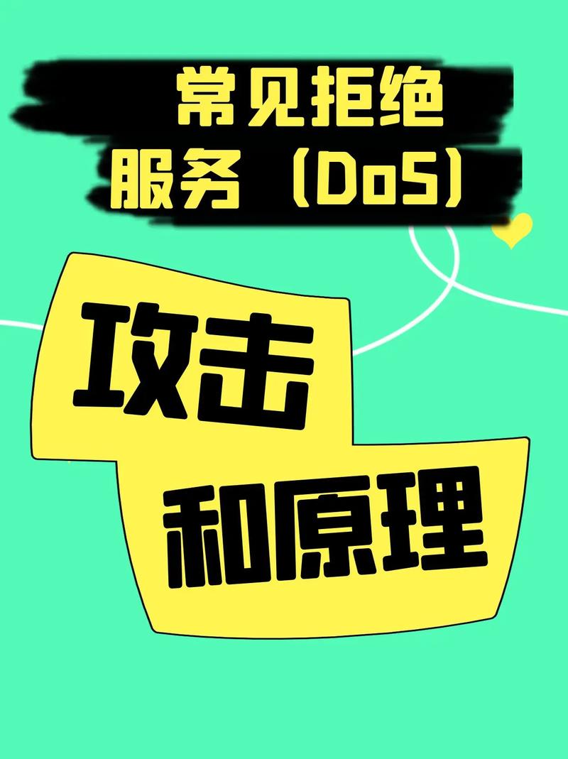 如何识别针对操作系统进行的拒绝服务（DoS）攻击？