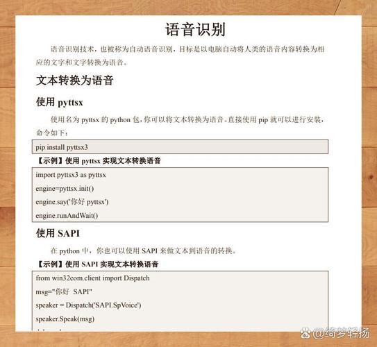 如何用Python实现语音转文本的功能？
