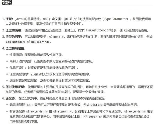 Java泛型如何应用于复杂类型定义和类型安全？