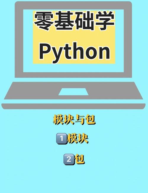 Python中如何区分模块与包？
