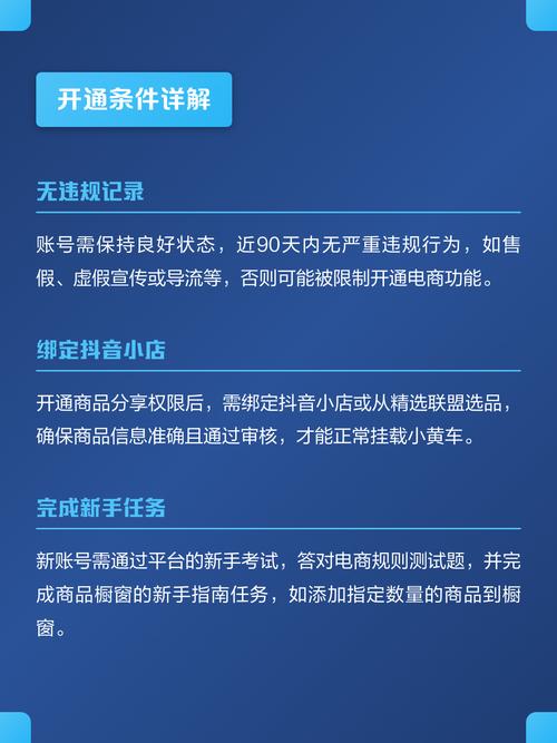 抖音小店直播开通后能否挂小黄车？需要满足哪些条件？