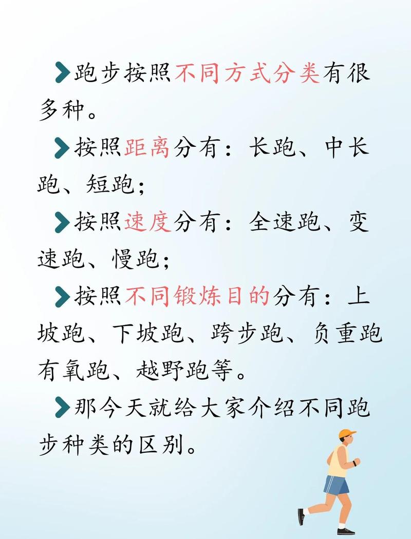 不同运动会的跑步项目具体有哪些区别？
