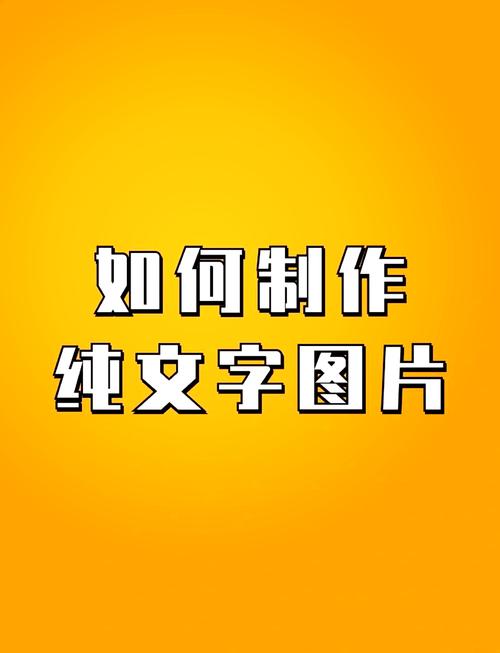 如何制作文字叠加透明背景的图片？
