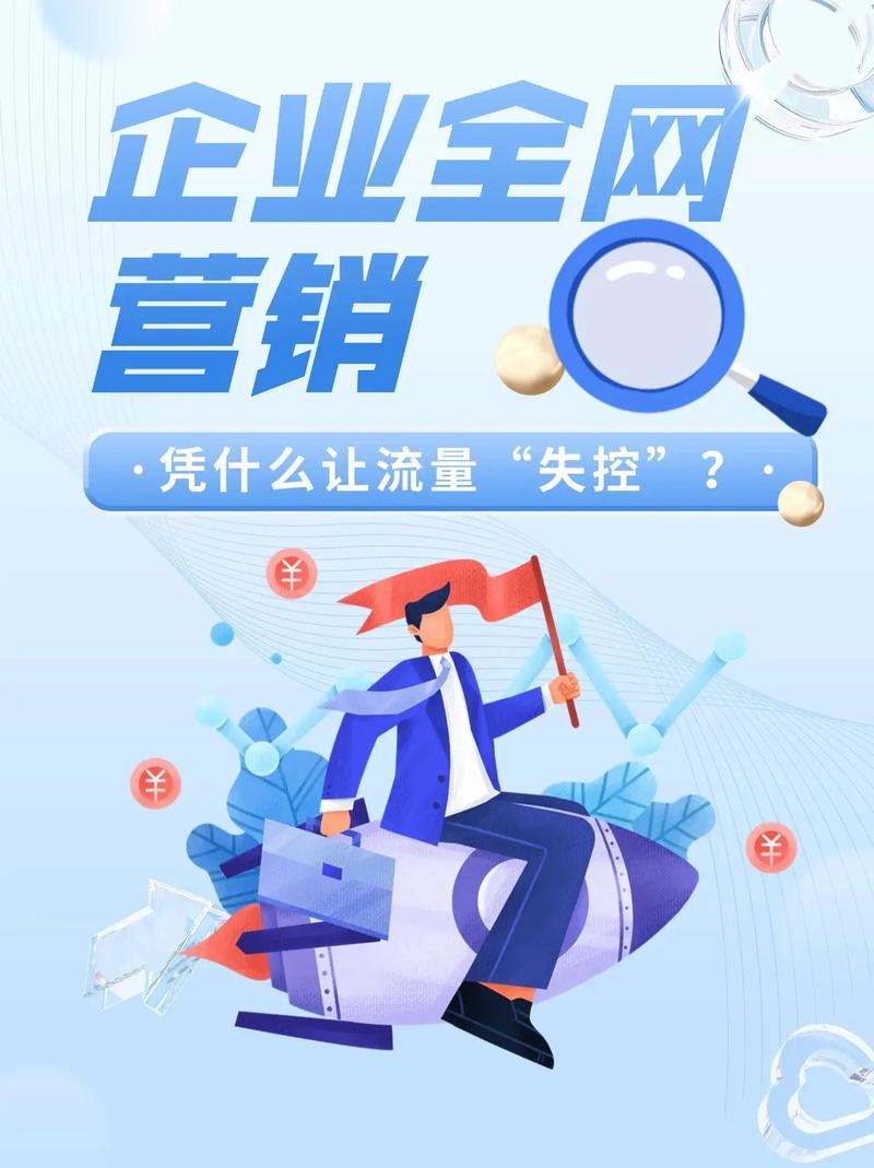 全网营销为何总是无效？问题可能出在这些关键点上！