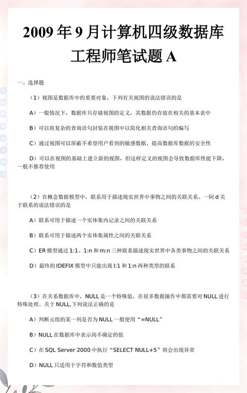 数据库工程师四级考试包含哪些具体知识点？