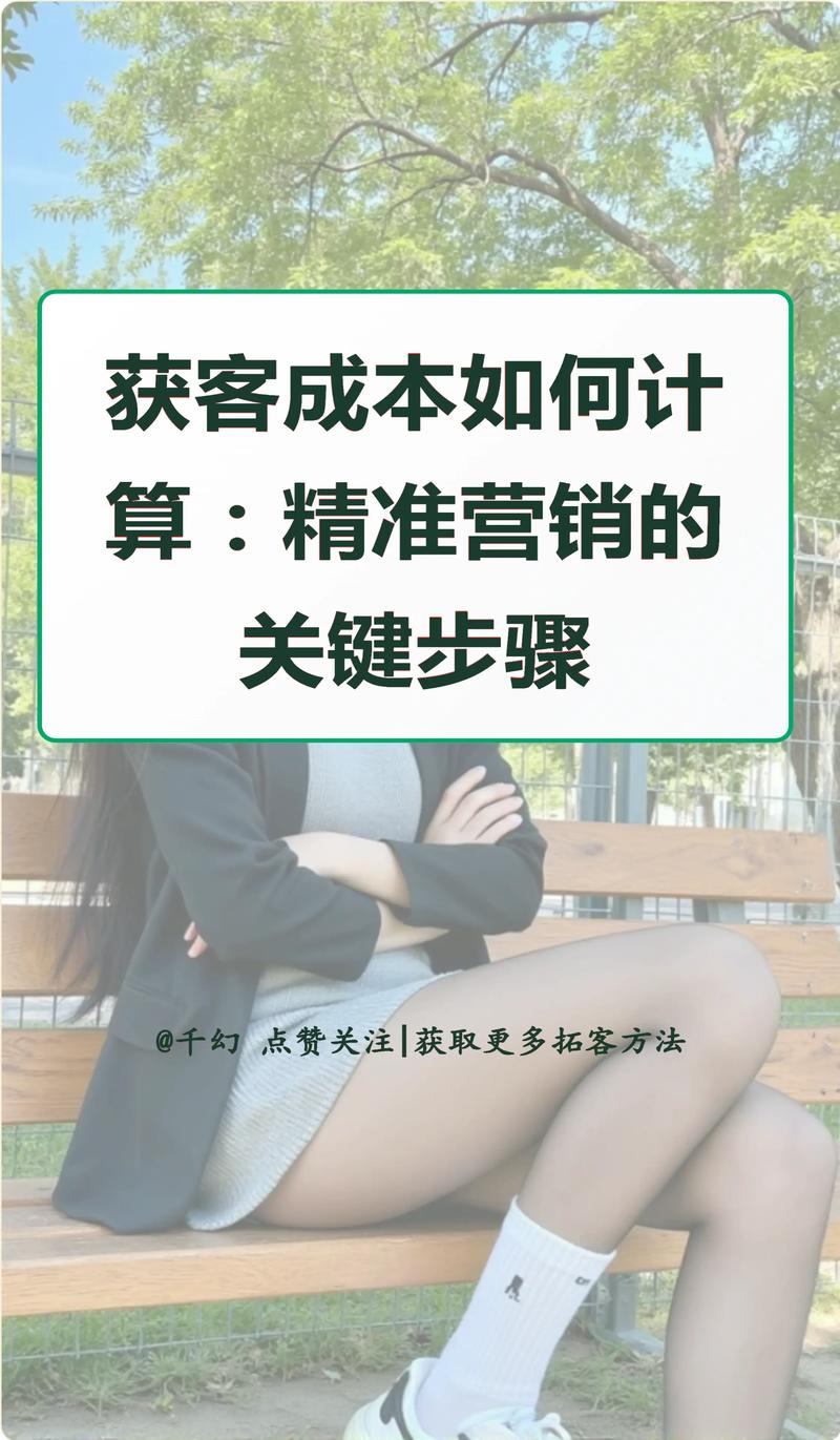 如何运用精准策略降低百度推广获客成本，实现营销预算最大化？