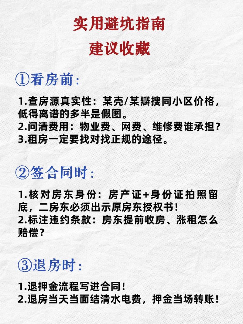 星站路独栋别墅出租新手如何避免租房陷阱攻略？
