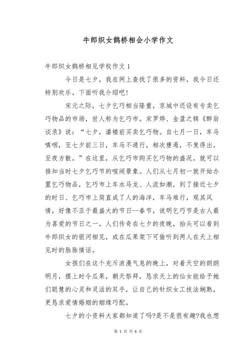 宋梅坡改写的《鹊桥仙》如何将牛郎织女的爱情故事以长尾的形式呈现？