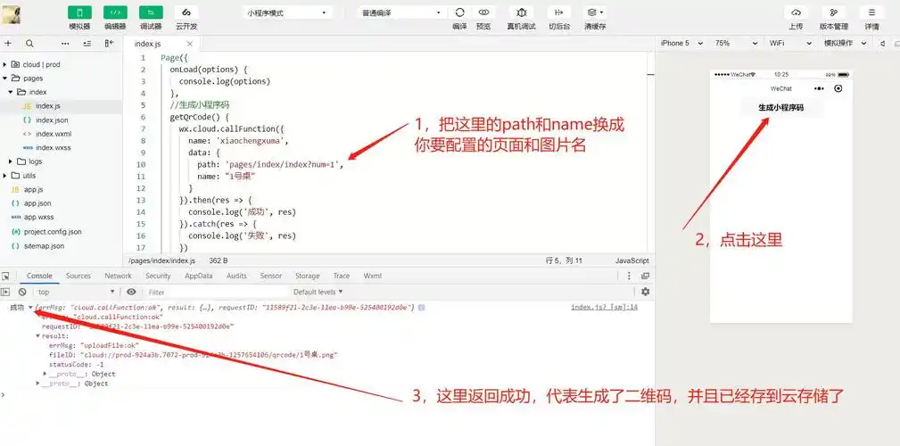 微信小程序云开发中，如何利用云函数快速生成二维码？