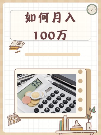 日入万元，真的可以轻松实现吗？