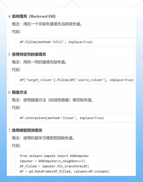如何使用Python进行有效的缺失值处理？