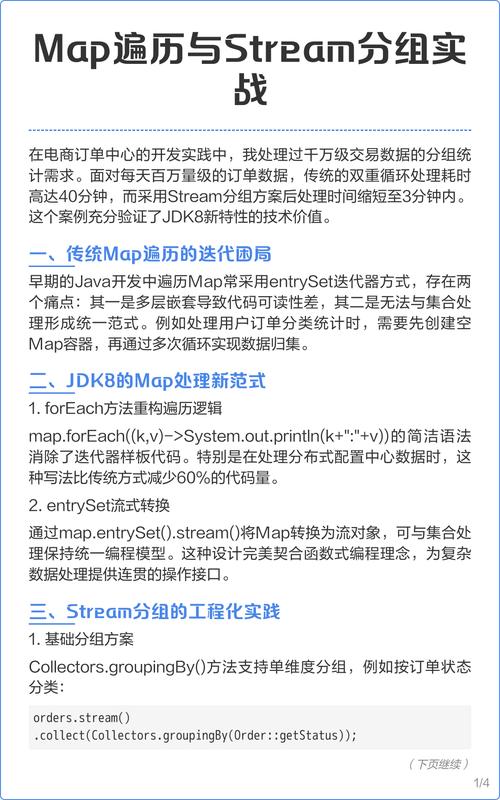 JDK8 Stream如何高效实现List与Map的转换及操作？
