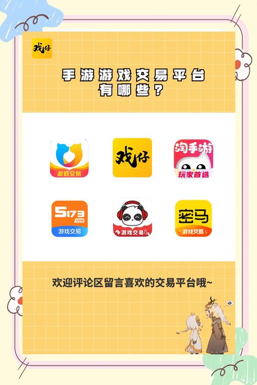 手游交易平台哪个靠谱？想了解最新排行榜吗？