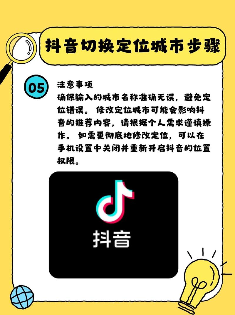 如何轻松更改抖音定位到其他城市？