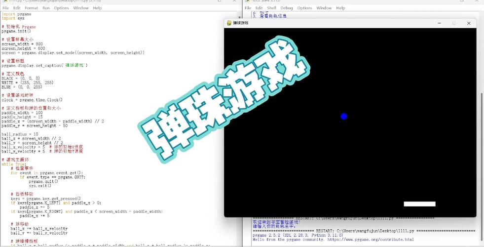 如何用Python编写示例代码实现弹球游戏？
