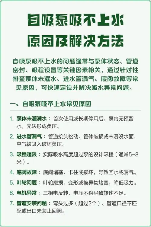 家用自吸泵吸不上水是什么原因导致的，该如何解决呢？