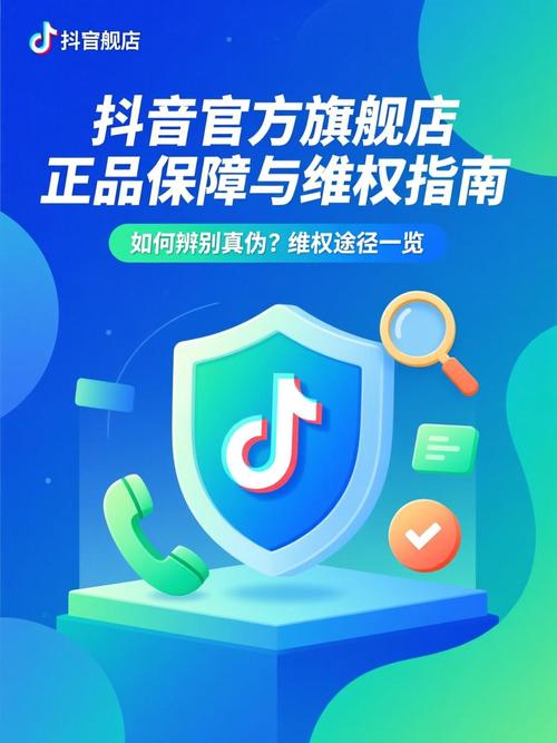 抖音旗舰店正品有保障吗？如何验证商品真伪？