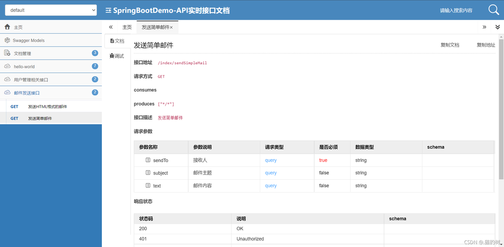 Spring Boot如何实现发送基础文本邮件示例？
