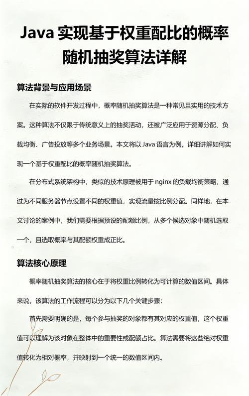 Java编写基于概率的随机抽奖测试类如何实现？