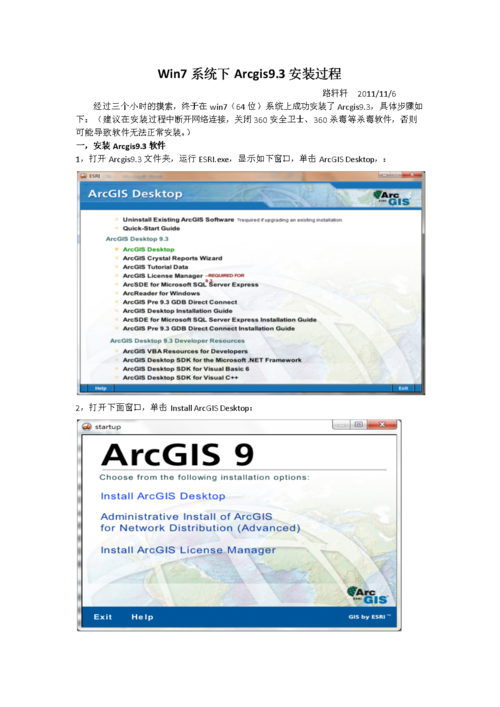 ArcGIS9.3安装教程详细步骤是什么？