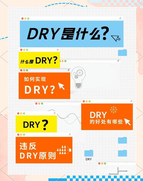设计原则中，何为DRY原则的内涵？