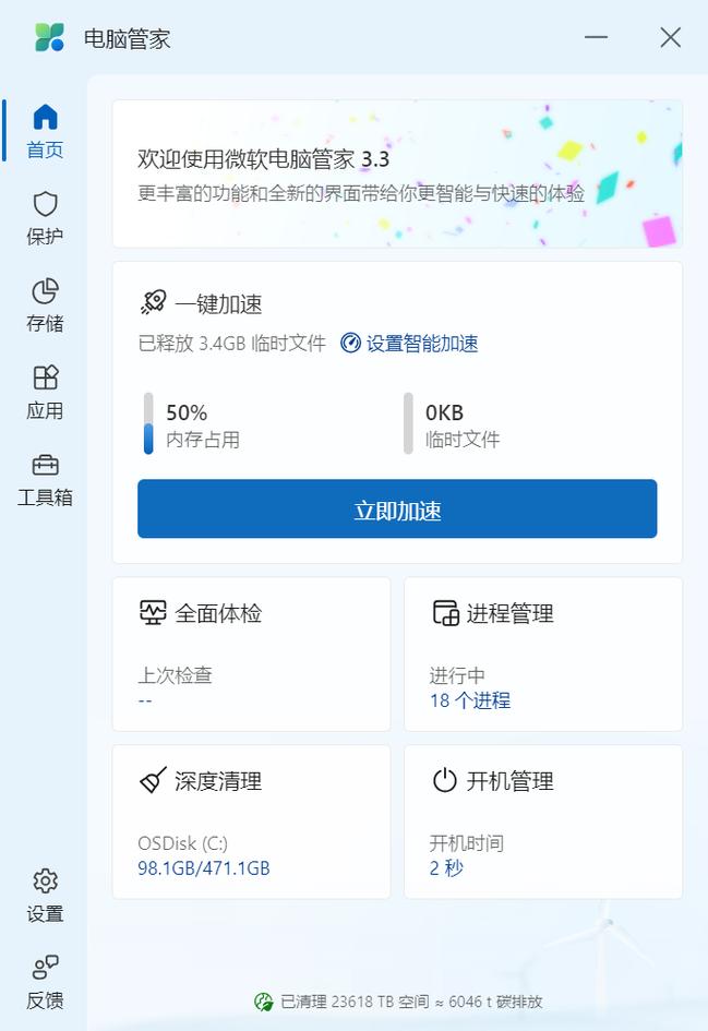 微软电脑管家测试版已发布，快来抢先试用新功能！
