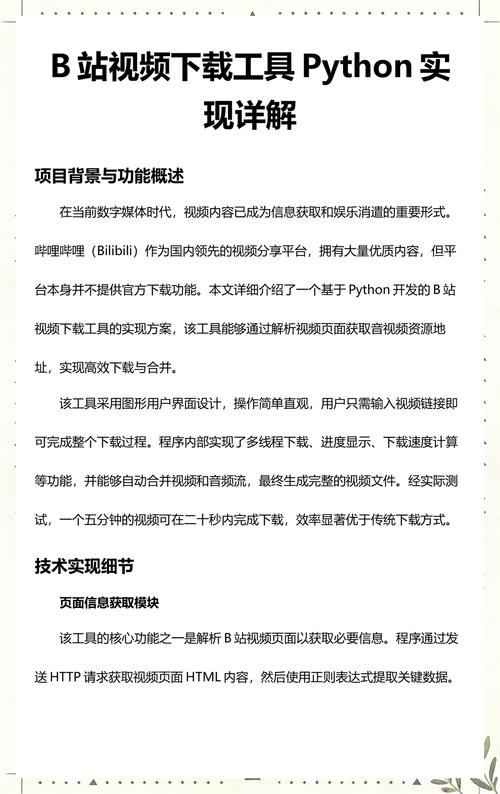 如何使用Python爬取B站动漫简介及电影天堂下载链接全部信息？