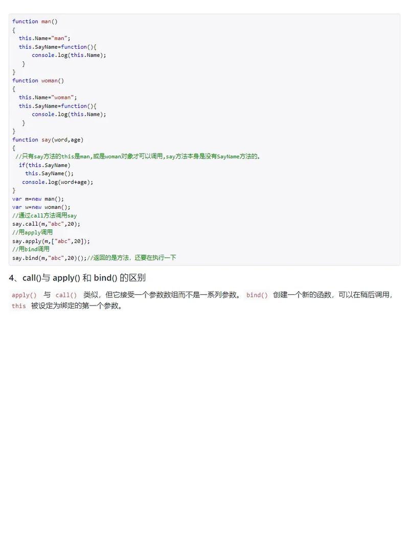 如何巧妙运用JavaScript中的call()和apply()函数，避免改变指针指向的常见问题？