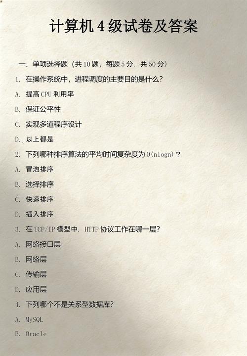 计算机四级考试数据库都包含哪些具体内容？