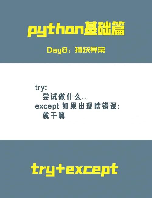 Python中except异常处理完能否避免退出程序，继续执行后续代码？