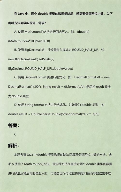 Java中如何实现Double类型保留特定小数位数的多种方法总结？
