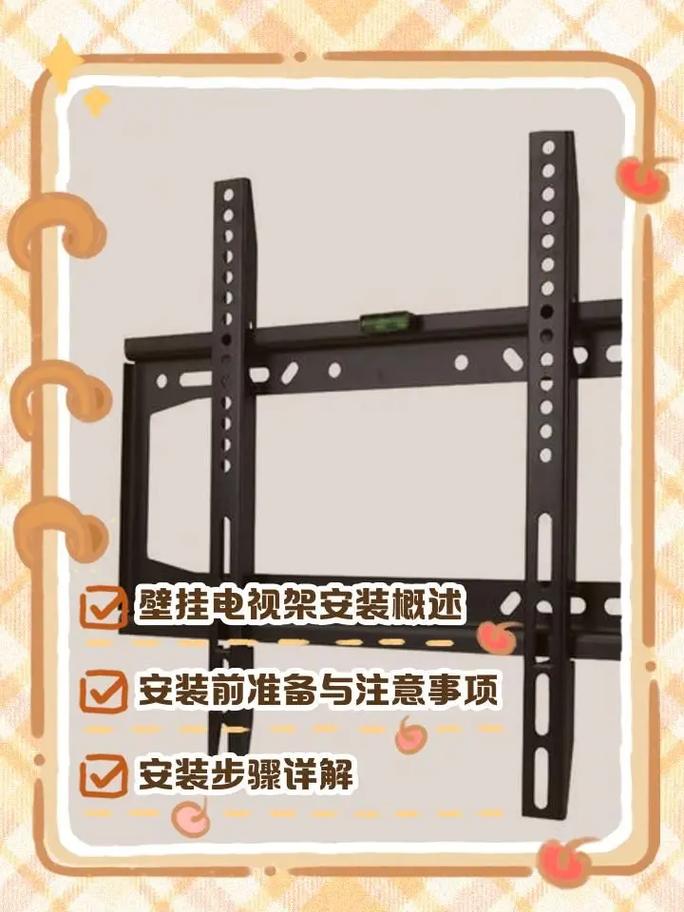 如何正确安装电视挂架并挂上电视机？