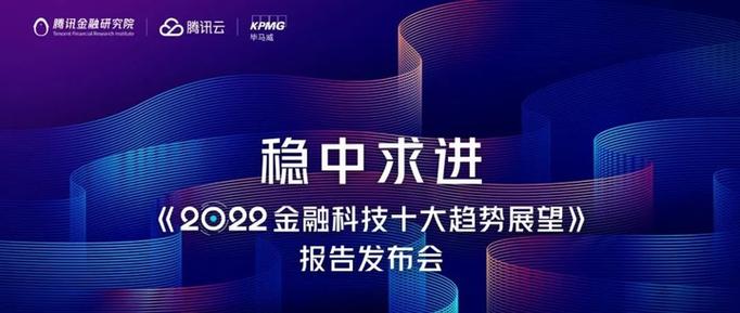 腾讯云微搭低代码是否被毕马威《2022金融科技十大趋势展望》收录？